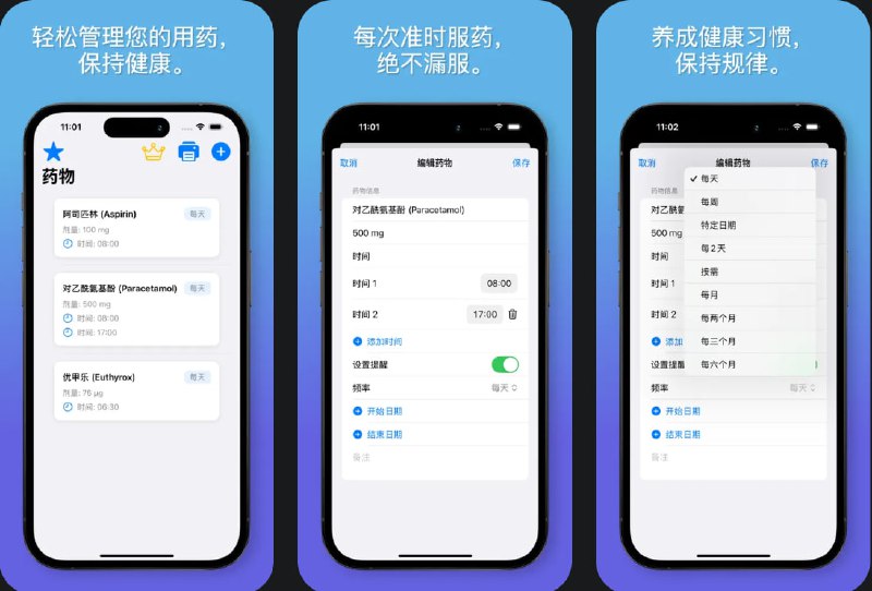 🧭 #应用限免 📂 软件名称：吃药啦—吃药了吗 🍏 支持平台：#iOS 17.0+ 📊 软件价格：内购限免 🪟 软件简介：一款药物追踪和提醒应用，帮助您有效管理药物列表