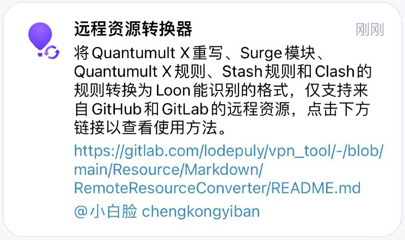 🆕 远程资源转换器⭐️ 将Quantumult X重写、Surge模块、Quantumult X规则、Stash规则和Clash规则转换为Loon能识别的格式，仅支持来自GitHub和GitLab的远程资源
