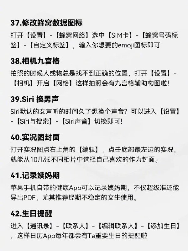 42个 iPhone 隐藏功能，超实用！  #iOS  用了这么久的苹果手机你真的玩透了吗？给大家分享40个超实用的 iPhone 隐藏功能，大部分功能iPad也适用哦