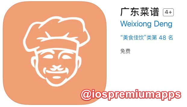 📌 #应用限免☺️ 软件名称：广东菜谱☺️ 支持平台：iOS📊 软件大小：27.4M💸 软件价格：￥25→0💸 内购价格：无⚙️ 软件功能：菜谱📝 软件简介：一款强大、易用、专业的粤菜菜谱软件，目前已包含一千款粤菜，而且还在不断增加