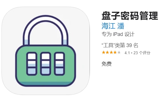 #优质应用【软件名称】盘子影视（伪装名盘子密码管理）【软件支持】iPhone、iPad【软件大小】69.14M【软件价格】免费【有无内购】无【支持语言】简体中文【软件分类】影视【功能简介】一款免费追剧的影视软件，伪装上架APP Store，影视资源丰富