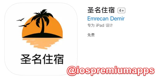 📌 #优质应用 ☺️ 软件名称：圣名住宿（伪装名）☺️ 支持平台：#iOS📊 软件大小：86.8M💸 软件价格：免费💸 内购价格：免费⚙️ 软件功能：影视📝 软件简介： 一款免费的影视应用，伪装上架APP Store