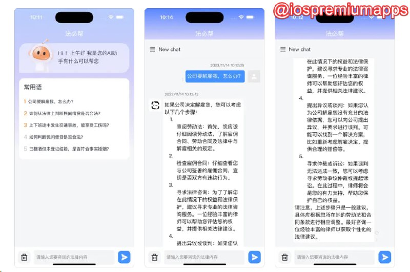 📌 #优质应用☺️ 软件名称：法必帮☺️ 支持平台：#iOS💸 软件价格：免费⚙️ 软件功能：法律咨询📝 软件简介：一款法律行业AI模型应用