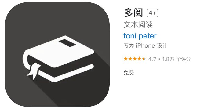 📌 #优质应用☺️ 软件名称：多阅☺️ 支持平台：iOS📊 软件大小：46.2M💸 软件价格：免费💸 内购价格：免费⚙️ 软件功能：txt阅读器📝 软件简介：多阅App是一款txt阅读软件，让你拥有简单纯粹的文本阅读体验