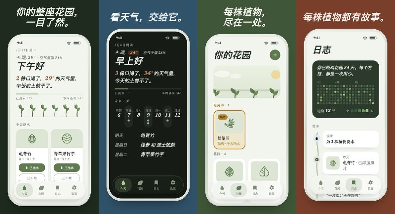 🧭 #应用限免📂 软件名称：Plantempo 植物养护·浇水提醒-跟着天气提醒，刚刚好浇水🍏 支持平台：#iOS 16.4+📊 软件价格：免费🪟 软件简介：一款根据本地天气智能调整浇水计划的植物养护工具