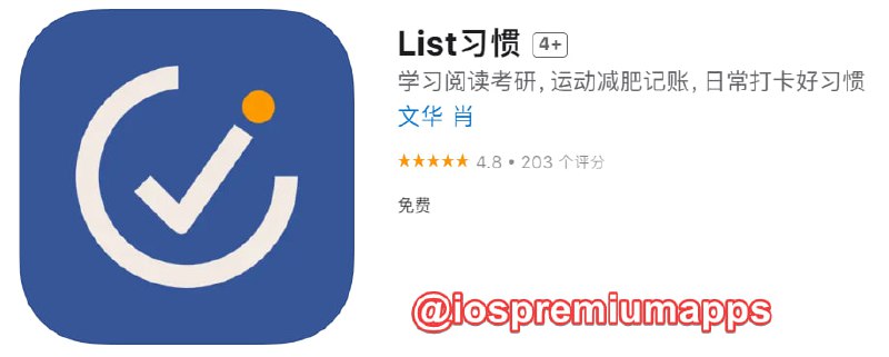 📌 #应用限免☺️ 软件名称：List习惯☺️ 支持平台：#iOS📊 软件大小：1.5M💸 软件价格：￥3→0💸 内购价格：无⚙️ 软件功能：打卡📝 软件简介：一款轻量级，极简打卡，记录生活，培养好习惯的软件