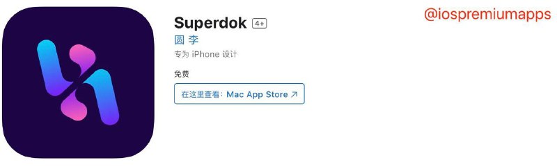 📌 #优质应用 ☺️ 软件名称：Superdok（伪装名）☺️ 支持平台：#iOS💸 软件价格：免费⚙️ 软件功能：影视📝 软件简介： 一款免费的影视应用，伪装上架APP Store