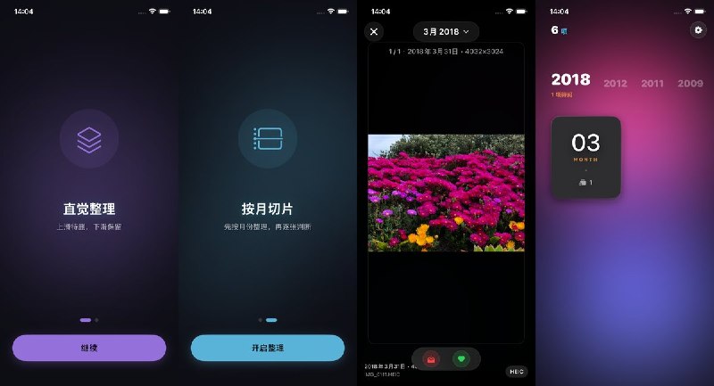🧭 #应用分享📂 软件名称：游离 - 相册清理🍏 支持平台：#iOS 17.6+📊 软件价格：免费🪟 软件简介：通过上滑删除、下滑保留逐张筛选照片，支持按月浏览，适合清理积压的截图和日常照片