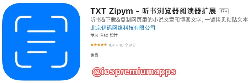📌 #应用限免☺️ 软件名称：TXT Zipym☺️ 支持平台：#iOS📊 软件大小：1.4M💸 软件价格：￥6→0 💸 内购价格：免费⚙️ 软件功能：浏览器听书📝 软件简介：一个浏览器听书阅读器扩展，支持对网页里的小说文章和博客文字进行：听书、下载、复制、分享，一键拷贝粘贴文本