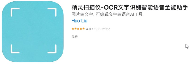 📌 #应用限免☺️ 软件名称：精灵扫描仪☺️ 支持平台：iOS📊 软件大小：35.1M💸 软件价格：￥6→0💸 内购价格：免费⚙️ 软件功能：OCR📝 软件简介：一款OCR图片文字识别工具