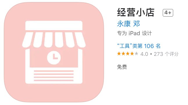 #优质应用【软件名称】经营小店（伪装名）【软件支持】iPhone、iPad【软件大小】26.8M【软件价格】免费【有无内购】无【软件功能】影视【功能简介】一款免费影视应用，伪装上架Apple Store