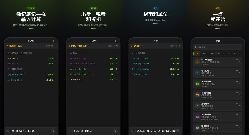 🧭 #应用限免📂 软件名称：Numy：笔记计算器🍏 支持平台：#iOS 16.4+📊 软件价格：免费🪟 软件简介：像写备忘录一样自然输入算式，按行显示答案
