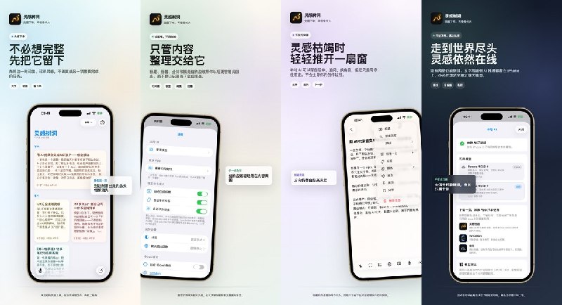 🧭 #应用限免📂 软件名称：灵感树洞🍏 支持平台：#iOS 17.0+📊 软件价格：免费🪟 软件简介：一款给未完成念头准备的私密灵感记录 App，一句话/一段语音即可记录，内置本地 AI 帮你延伸、追问、换角度或润色