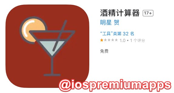 📌 #优质应用 ☺️ 软件名称：酒精计算器 （伪装名）☺️ 支持平台：#iOS📊 软件大小：109.9M💸 软件价格：免费💸 内购价格：免费⚙️ 软件功能：影视📝 软件简介： 一款免费的影视应用，伪装上架APP Store