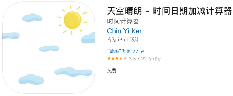 📌 #优质应用☺️ 软件名称：天空晴朗（伪装名）☺️ 支持平台：iOS📊 软件大小：40M💸 软件价格：免费💸 内购价格：免费⚙️ 软件功能：影视📝 软件简介：一款免费的影视应用，伪装上架Apple Store