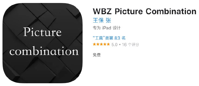 📌 #优质应用☺️ 软件名称：WBZ Picture Combination（伪装名）☺️ 支持平台：iOS📊 软件大小：24.8M💸 软件价格：免费💸 内购价格：免费⚙️ 软件功能：影视📝 软件简介：一款免费的影视应用，伪装上架Apple Store