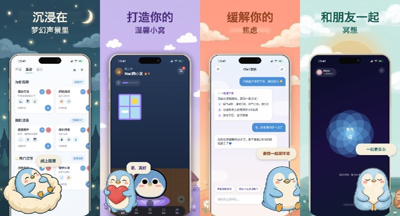 🧭 #应用限免📂 软件名称：Chill：自我关怀庇护所🍏 支持平台：#iOS 18.0+📊 软件价格：免费🪟 软件简介：把呼吸练习、心情与睡眠记录、自然白噪音和小习惯打卡放在一起，配合小鸟陪伴与任务奖励，适合想建立日常放松仪式的人