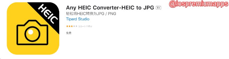 📌 #应用限免☺️ 软件名称：Any HEIC Converter-HEIC to JPG☺️ 支持平台：#MacOS 💸 软件价格：¥22.00 -> ¥0.00⚙️ 软件功能：HEIC转JPG📝 软件简介：一款用于查看HEIC图像并将其快速转换为JPEG、JPG和PNG格式的应用，支持批量转换，用户可以调整输出照片的质量，以确保达到最佳效果🔗 软件下载：点击下载📢 频道   ✈️ 群聊   📬 投稿   💵 合作