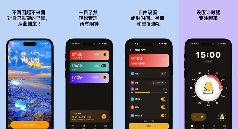 🧭 #应用限免📂 软件名称：Waky Alarm🍏 支持平台：#iOS 26.0+📊 软件价格：免费🪟 软件简介：需要完成小任务才能关闭的闹钟，支持自定义闹钟界面，并附带专注计时器，适合容易随手关掉闹钟又睡回去的人
