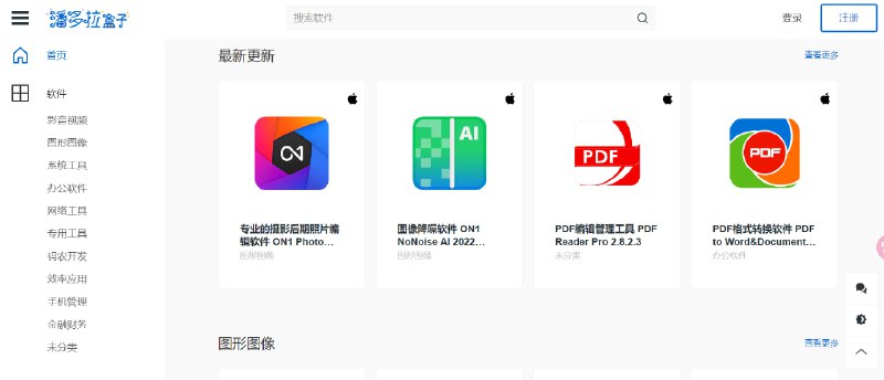 🆔  网站名称：潘多拉盒子⭐️  网站功能：Mac破解软件下载📁 网站简介：一个免费的精选Mac应用下载网站，网站收集了macOS上各种优秀软件应用、创意工具、效率应用、系统软件诸如此类等等软件，而且都是涉及到破解类型的软件，提升创造力，网站是通过磁力链接分享软件的，不过下载软件需要注册网站账号，邮箱随便填写即可，不用验证码，网站全部软件免费开放下载，非常不错