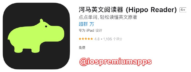 📌 #应用限免☺️ 软件名称：河马英文阅读器☺️ 支持平台：#iOS📊 软件大小：70.1M💸 软件价格：￥18→0💸 内购价格：免费⚙️ 软件功能：英文阅读器📝 软件简介：一个简约风格的英文电子书阅读软件，旨在提供纯粹的阅读体验，让读者可以无障碍的品味英文原著，领略文学之美