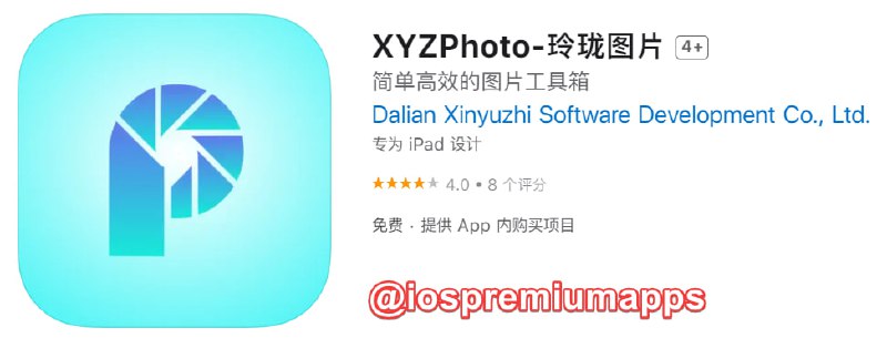 📌 #应用限免☺️ 软件名称：XYZPhoto-玲珑图片☺️ 支持平台：iOS📊 软件大小：97.7M💸 软件价格：￥8→0💸 内购价格：免费⚙️ 软件功能：照片管理📝 软件简介：照片管理应用，轻松整理相册