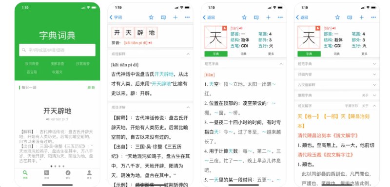 📌 #优质应用☺️ 软件名称：汉语字典和汉语成语词典专业版☺️ 支持平台：#iOS 9.0+💸 软件价格：免费⚙️ 软件功能：字典📝 软件简介：一款专业的字典应用，让您可以轻松查询各类字词、成语、同义词和反义词、不同朝代的中国诗词、绕口令、名言名句等内容并追溯出处🔗 软件下载：点击下载📢 频道   ✈️ 群聊   📬 投稿   💵 合作