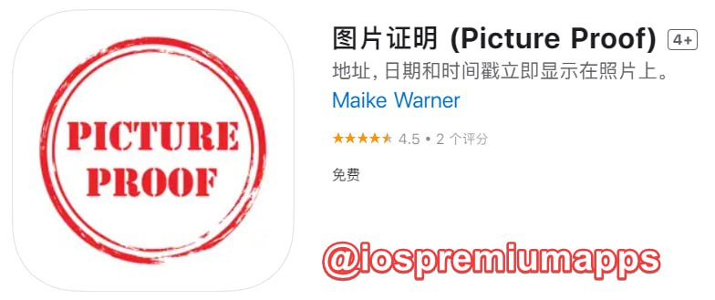 📌 #应用限免☺️ 软件名称：图片证明☺️ 支持平台：iOS📊 软件大小：15.4M💸 软件价格：￥12→0💸 内购价格：无⚙️ 软件功能：地址，日期和时间戳📝 软件简介：一款出色的照片应用程序，使用起来既方便又有趣
