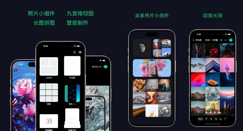 🧭 #应用限免📂 软件名称：图格Pro-长截图拼接 拼长图 九宫格切图 照片拼图🍏 支持平台：#iOS 15.0+📊 软件价格：免费🪟 软件简介：高质量照片拼接编辑工具，长图拼接、九宫格切图、截图拼接、视频抽帧、壁纸制作、照片小组件，支持批量水印加边框