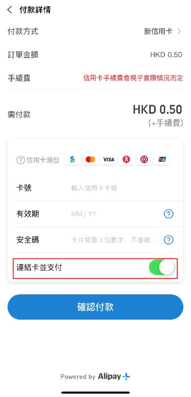 ▎💰 AliPayHK支付宝香港版现已支持+86 注册，支持绑定 Visa、MasterCard 和银联等信用卡，无实名认证的情况下绑定信用卡后也可以进行支付，可绑定到苹果港区账户作为支付方式如绑定不上信用卡可参考图中方式绑定，暂不支持入金有这个需求的可以试试，嫌麻烦就可以不搞，这种东西只有不好搞的时候才香...标签：#投稿