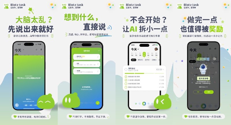 🧭 #应用限免📂 软件名称：BlotzTask-ADHD专属轻压力时间管理🍏 支持平台：#iOS 16.4+📊 软件价格：免费🪟 软件简介：一款为ADHD人群设计的AI待办管理应用，支持语音输入快速捕捉想法、AI自动拆解复杂任务、智能温和提醒，界面简洁安静减少大脑过载