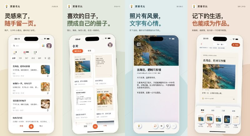 🧭 #应用限免📂 软件名称：灵感卡片 - 创意笔记🍏 支持平台：#iOS 18.0+📊 软件价格：免费🪟 软件简介：卡片式灵感笔记工具，支持文字与语音记录、标签分类、笔记关联和清单，也能将内容制作成卡片分享