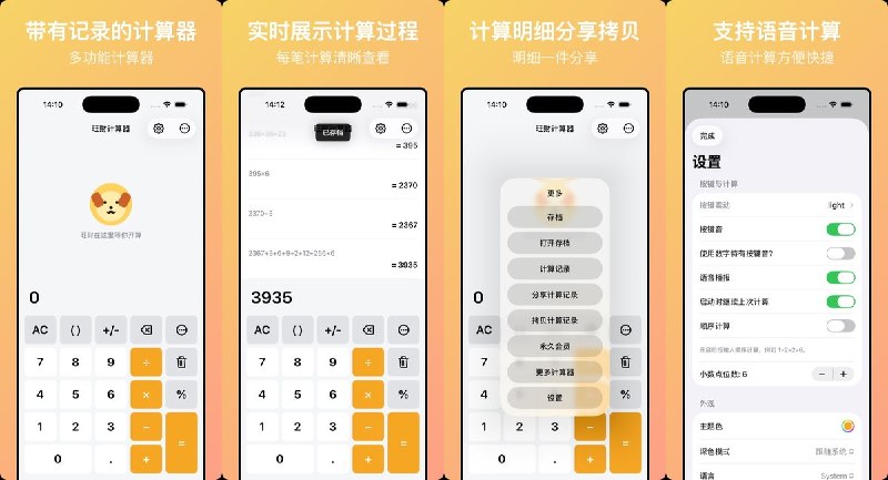 🧭 #应用限免📂 软件名称：旺财计算器🍏 支持平台：iOS 15.0+📊 软件价格：内购限免🪟 软件简介：一款清爽的日常计算器，支持历史记录自动保存、存档、语音播报、房贷计算（商贷/公积金/组合贷）、人民币大写转换、深色模式
