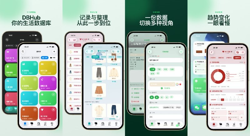 🧭 #应用限免📂 软件名称：DBHub - 编织你的记录想法🍏 支持平台：#iOS 17.6+📊 软件价格：内购限免🪟 软件简介：本机优先的个人数据库与生活记录工具，可自定义字段、视图、关联公式和统计图表，并整合日记、待办、专注计时与自动化