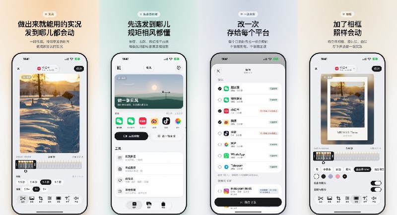 🧭 #应用限免📂 软件名称：相风·视频转实况 - 做出来就能用的实况，发哪儿都会动🍏 支持平台：#iOS 26.0+📊 软件价格：免费🪟 软件简介：按朋友圈、小红书等分享目的地，把视频制作成实况照片，并支持选段、换封面、裁切及实况兼容性检查