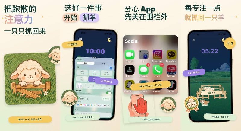 🧭 #应用分享📂 软件名称：专注抓羊 - 番茄钟、学习计时器与白噪音🍏 支持平台：#iOS 17.0+📊 软件价格：免费🪟 软件简介：用羊群归圈呈现专注进度，支持自定义计时、白噪音、粉噪音和棕噪音，可在锁屏与灵动岛查看进度，并回顾专注记录