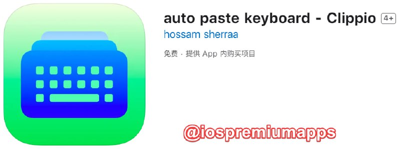 📌 #内购限免☺️ 软件名称：Clippio☺️ 支持平台：#iOS📊 软件大小：4.3M💸 软件价格：免费💸 内购价格：终身版→0⚙️ 软件功能：剪贴板工具📝 软件简介：一款剪贴板键盘工具