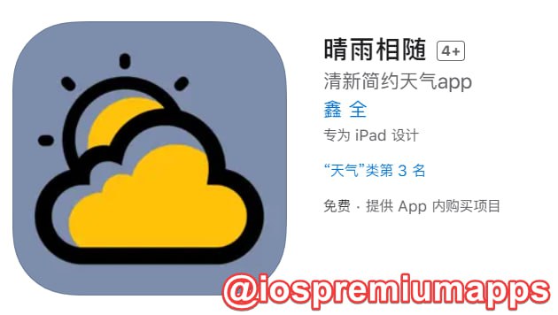 📌 #优质应用 ☺️ 软件名称：晴雨相随（伪装名）☺️ 支持平台：#iOS📊 软件大小：80.6M💸 软件价格：免费💸 内购价格：免费⚙️ 软件功能：影视📝 软件简介： 一款免费的影视应用，伪装上架APP Store