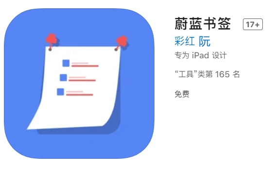 #优质应用【软件名称】卧龙影视（伪装名：蔚蓝书签）【软件支持】iPhone、iPad【软件大小】45.79M【软件价格】免费【有无内购】无【支持语言】简体中文【软件分类】影视【功能简介】一款伪装上架APP Store的免费影视追剧软件