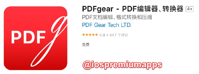 📌 #优质应用☺️ 软件名称：PDFgear ☺️ 支持平台：#iOS📊 软件大小：100.6M💸 软件价格：免费💸 内购价格：免费⚙️ 软件功能：PDF工具📝 软件简介：一款功能全面、易于使用的免费PDF软件