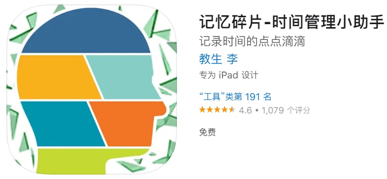 #优质应用【软件名称】记忆碎片（伪装名）【软件支持】iPhone、iPad【软件大小】54M【软件价格】免费【有无内购】无【软件功能】影视【功能简介】一款免费的影视追剧应用，伪装上架APP Store