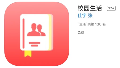 #优质应用【软件名称】红豆影视（伪装名：校园生活）【软件支持】iPhone、iPad【软件大小】83.85M【软件价格】免费【有无内购】无【支持语言】简体中文【软件分类】影视【功能简介】红豆影视伪装上架APP Store