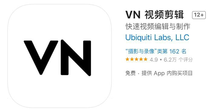 【解锁软件】VN 视频剪辑【支持平台】iOS【需要软件】QX【软件大小】387.9M【QX重写链接】