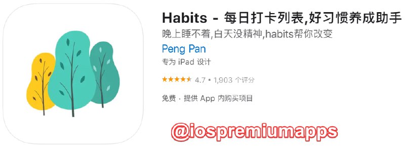 📌 #应用限免☺️ 软件名称：Habits☺️ 支持平台：iOS📊 软件大小：37.5M💸 软件价格：￥12→0💸 内购价格：无⚙️ 软件功能：习惯📝 软件简介：Habits 是一个帮助你改变生活习惯和实现目标计划的种树游戏
