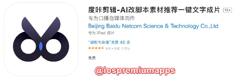 📌 #优质应用☺️ 软件名称：度咔剪辑☺️ 支持平台：#iOS📊 软件大小：133.8M💸 软件价格：免费💸 内购价格：免费⚙️ 软件功能：视频剪辑📝 软件简介：一款专为口播自媒体而做的AI剪辑工具