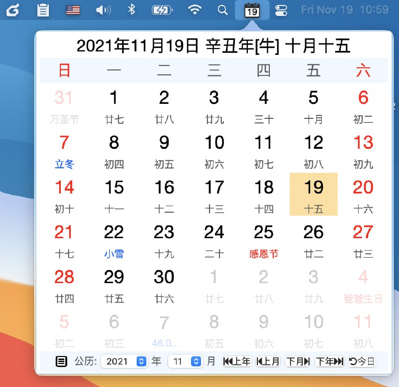 🆔  软件名称：Mac下的万年历状态栏小工具⭐️  软件功能：万年历➡️  支持平台：#macOS📁  软件简介：一个为Mac用户设计的状态栏万年历工具，提供了农历、节日、假期调整等多种功能，方便用户在日常使用中快速查看和管理日期