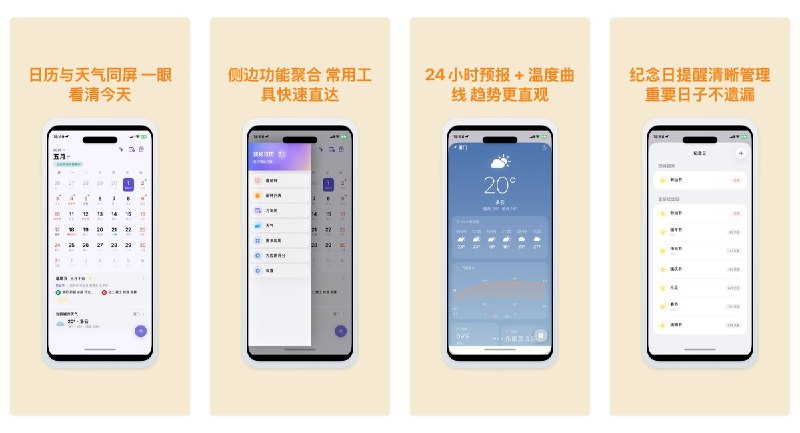 🧭 #应用推荐📂 软件名称：假日里 - 放假倒计时与农历日历🍏 支持平台：#iOS 17.6+📊 软件价格：内购限免🪟 软件简介：日历与假日倒计时工具，可查看公历、农历、黄历宜忌和二十四节气，并管理法定节日、自定义日期及纪念日；支持倒数提醒、自定义闹钟和本地消息提醒，适合日常查日期和安排重要日子
