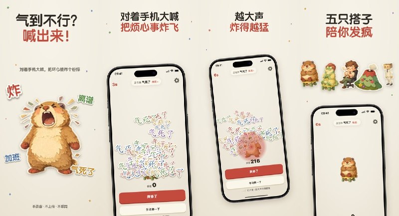 🧭 #应用限免📂 软件名称：啊啊啊-大声喊出来的声控解压神器🍏 支持平台：iOS 16.0+📊 软件价格：￥8.00 -> ¥0.00🪟 软件简介：一款声控解压发泄应用，对着手机大喊来炸飞屏幕上的文字，音量越大炸得越猛