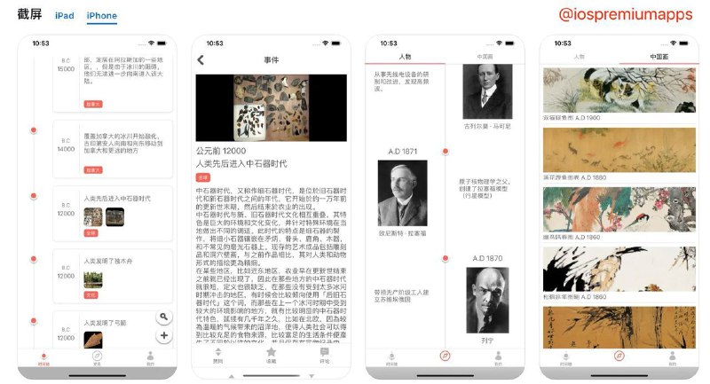 📌 #应用限免☺️ 软件名称：时间轴-全球历史☺️支持平台：#iOS💸 软件价格：¥28.00 -> ¥0.00⚙️ 软件功能：历史事件查询📝 软件简介：通过时间轴了解历史事件前后经过，包含重大历史事件，人物以及中国画🔗软件下载： 点击下载📢 频道   ✈️ 群聊   📬 投稿   💵 合作