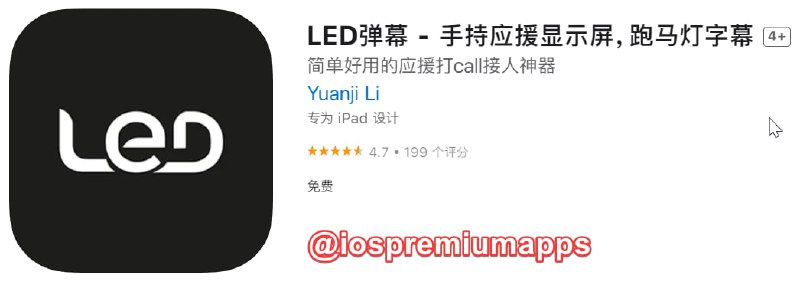 📌 #应用限免☺️ 软件名称：LED弹幕☺️ 支持平台：iOS📊 软件大小：77.6M💸 软件价格：￥6→0💸 内购价格：免费⚙️ 软件功能：手持跑马灯📝 软件简介：手机LED弹幕工具，可以用来过生日滚动弹幕，也可以在演唱会打call